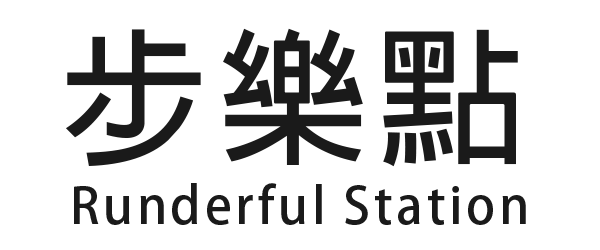 步樂點